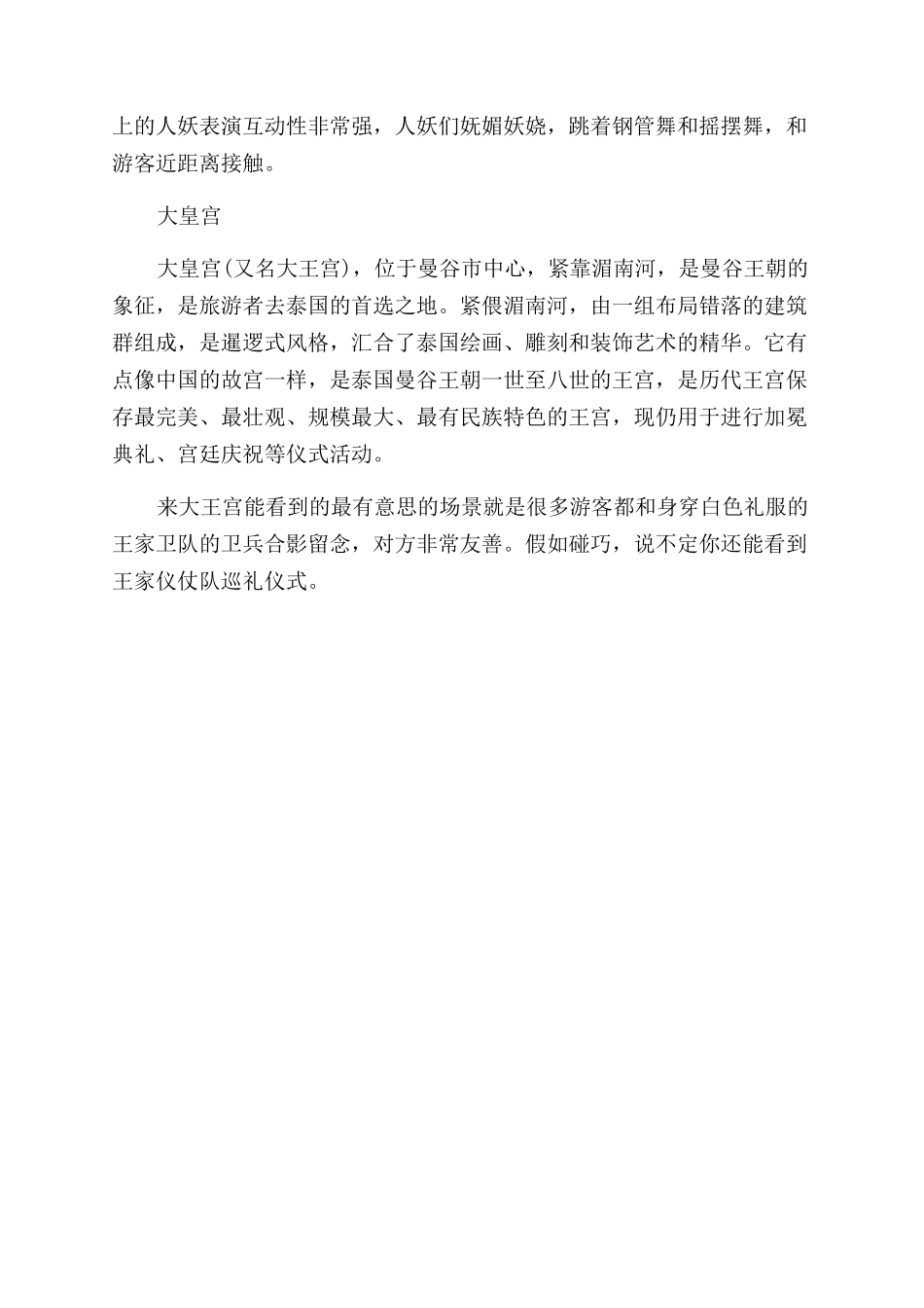 泰国旅游攻略推荐_第2页
