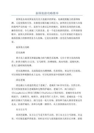 泰国旅游攻略推荐