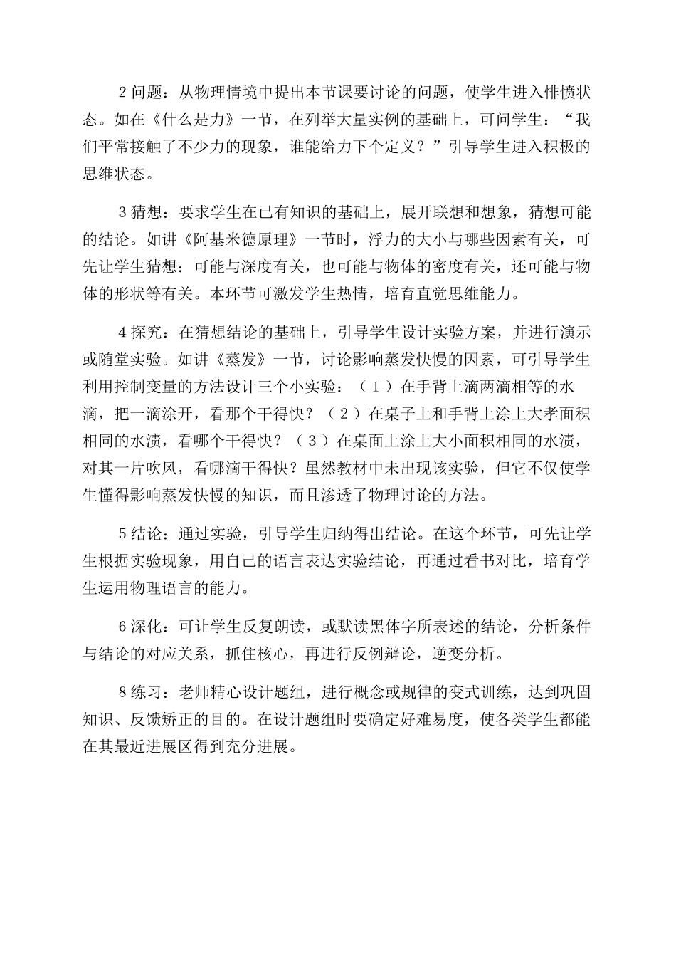 注重实验探索强化能力培养_第2页