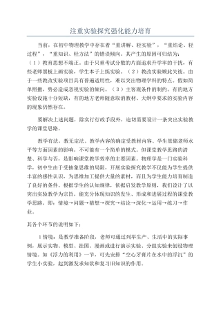 注重实验探索强化能力培养