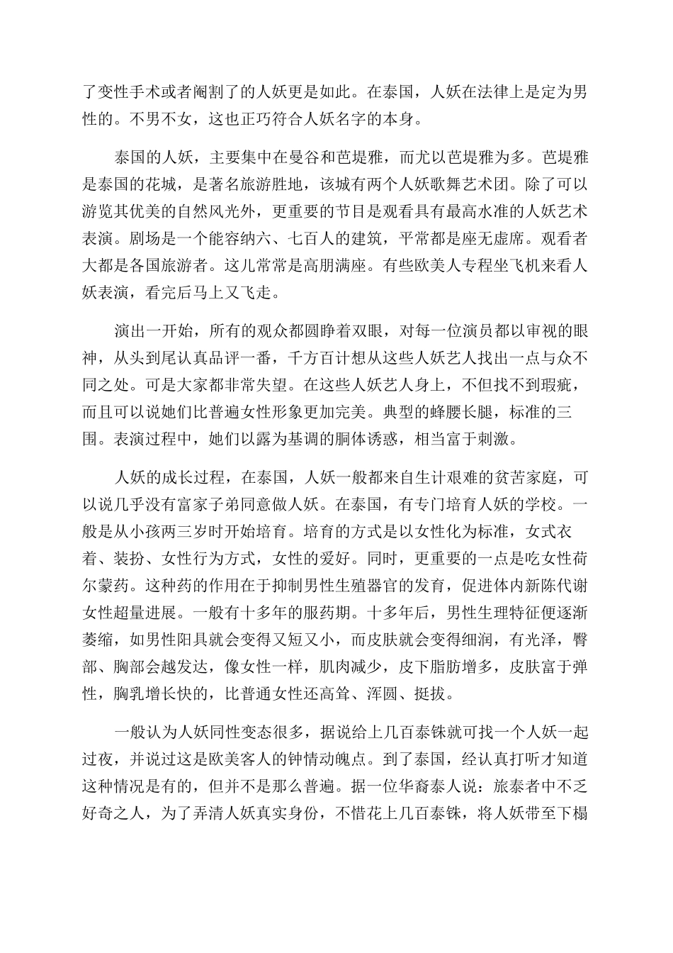 泰国人妖历史由来_第3页