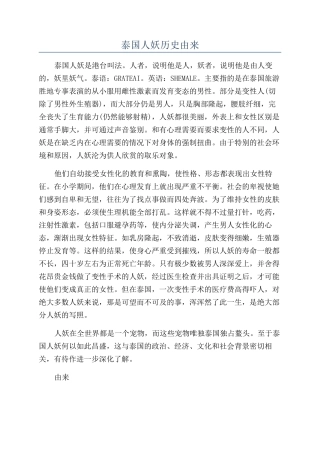 泰国人妖历史由来