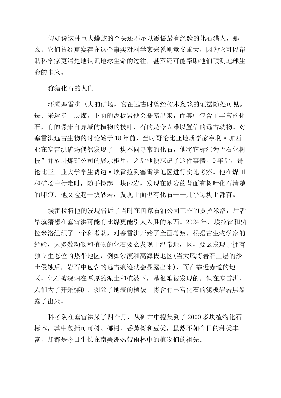 泰坦巨蟒-精品文档_第2页