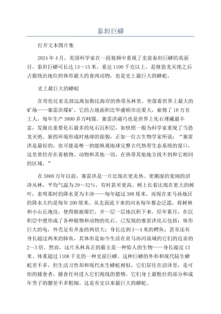 泰坦巨蟒-精品文档