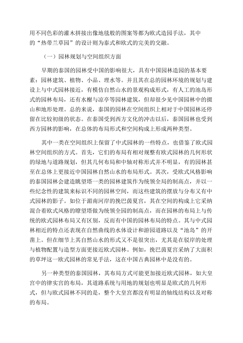 泰国人文风情园林景观的美学特征探析_第2页