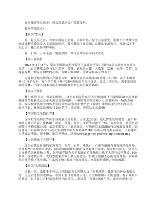 泰安市周边旅游景点有哪些