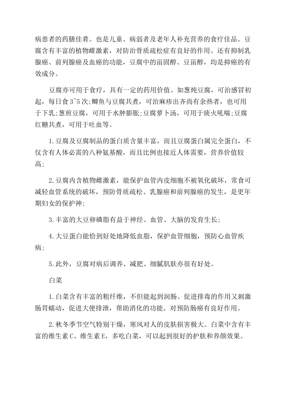 泰安三美豆腐怎么做才好吃_第2页