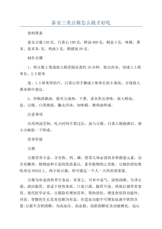 泰安三美豆腐怎么做才好吃