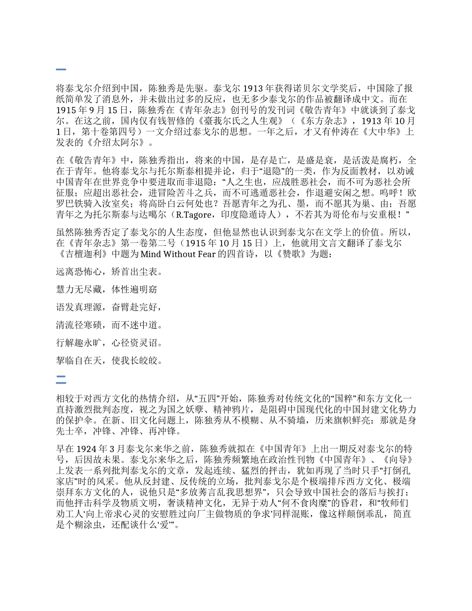泰戈尔与陈独秀_第1页