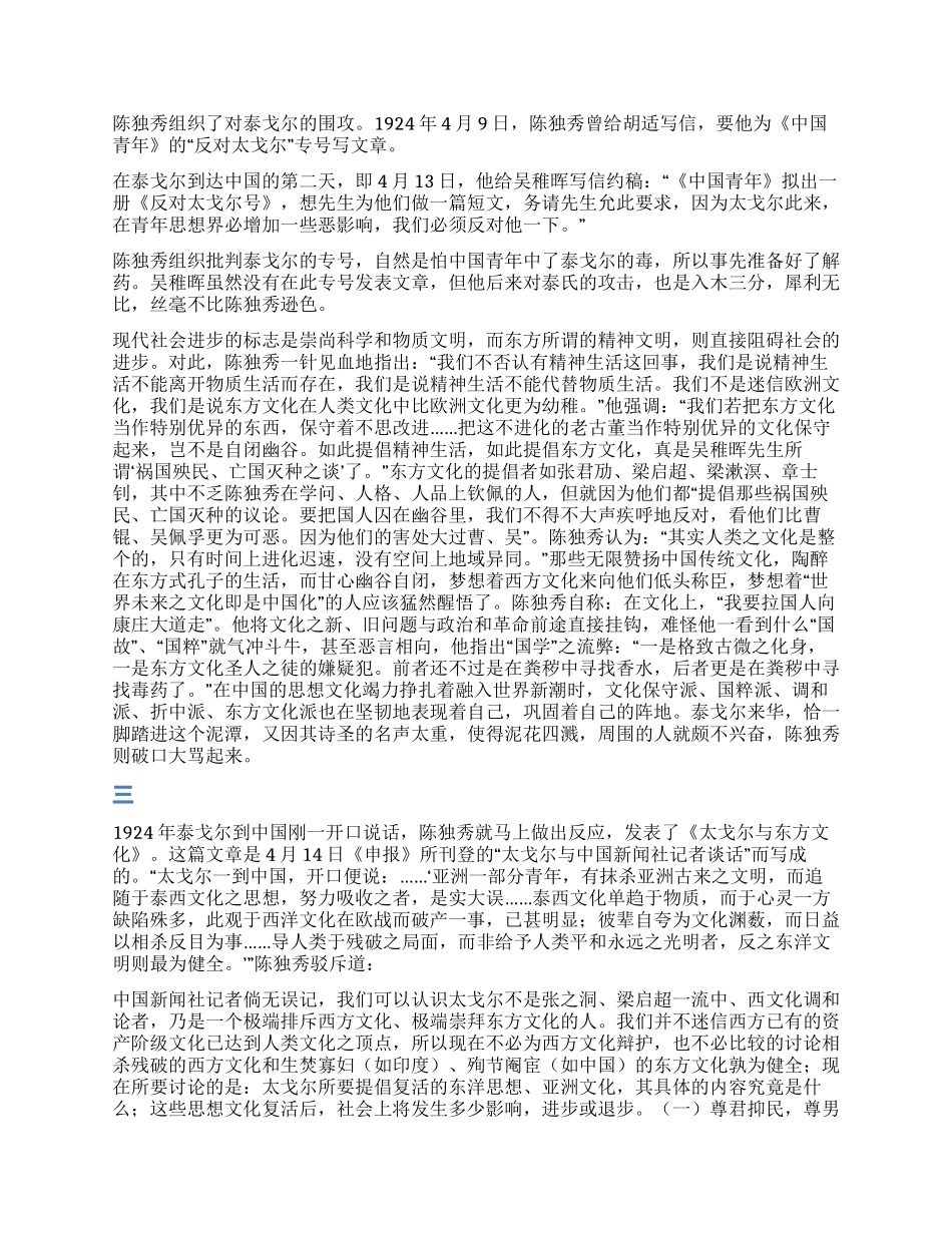 泰戈尔与陈独秀_第2页