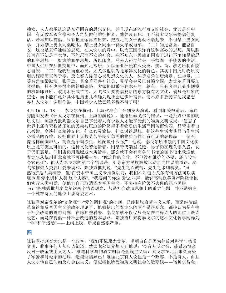 泰戈尔与陈独秀_第3页