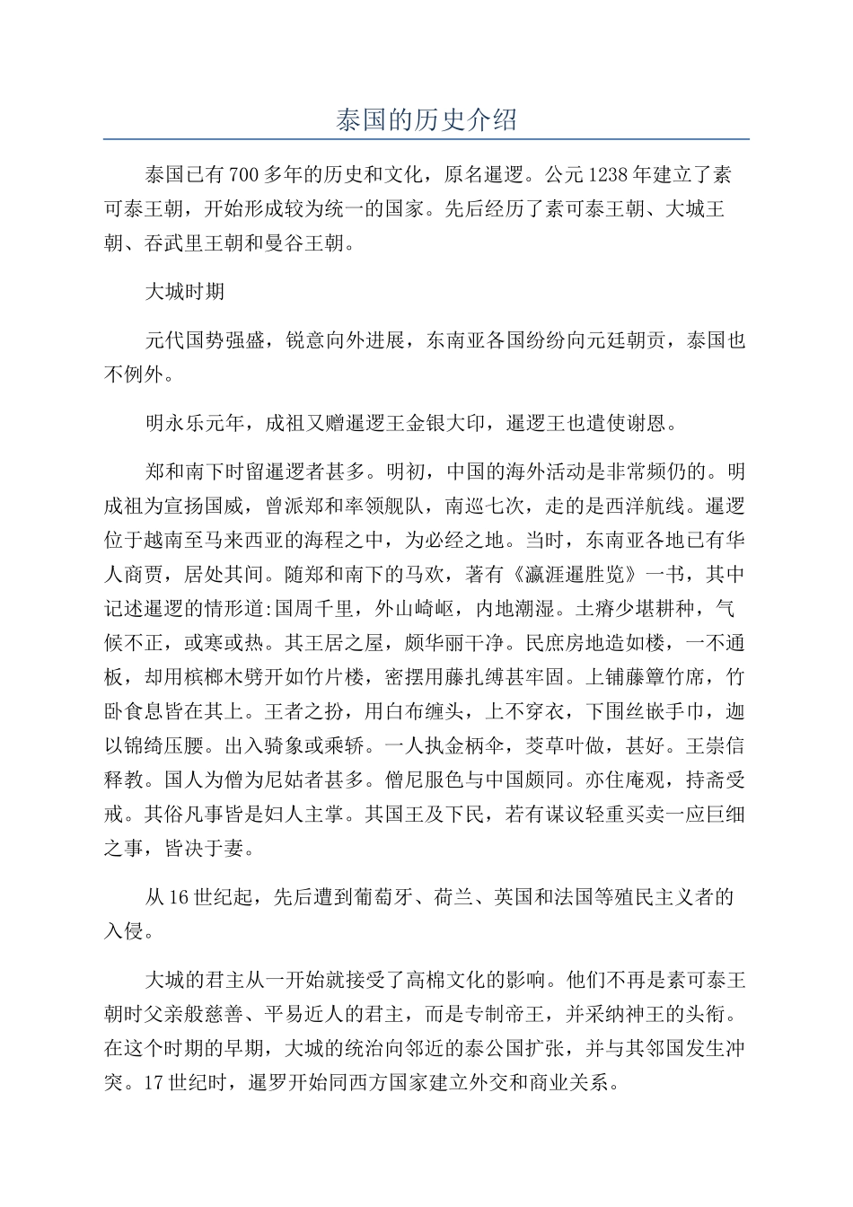 泰国的历史介绍_第1页