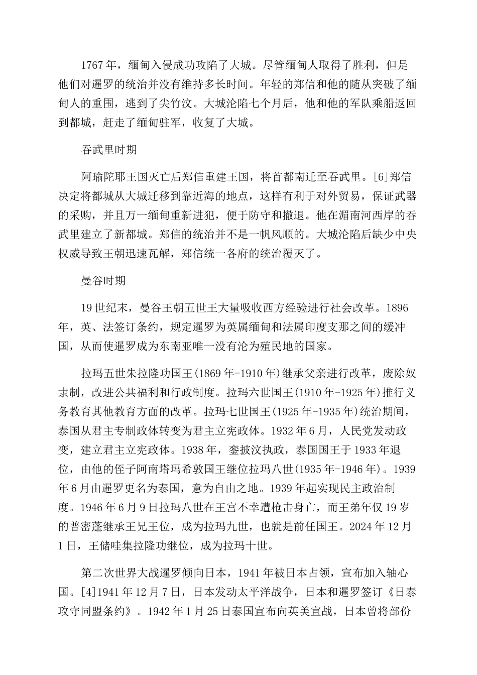 泰国的历史介绍_第2页