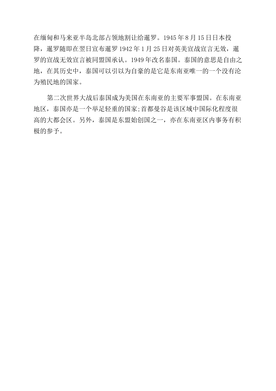 泰国的历史介绍_第3页