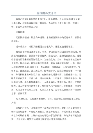 泰国的历史介绍