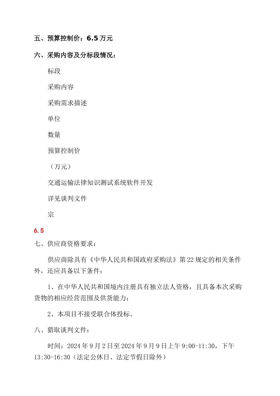 泰安市交通运输交通运输法律知识_第3页