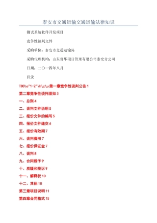 泰安市交通运输交通运输法律知识