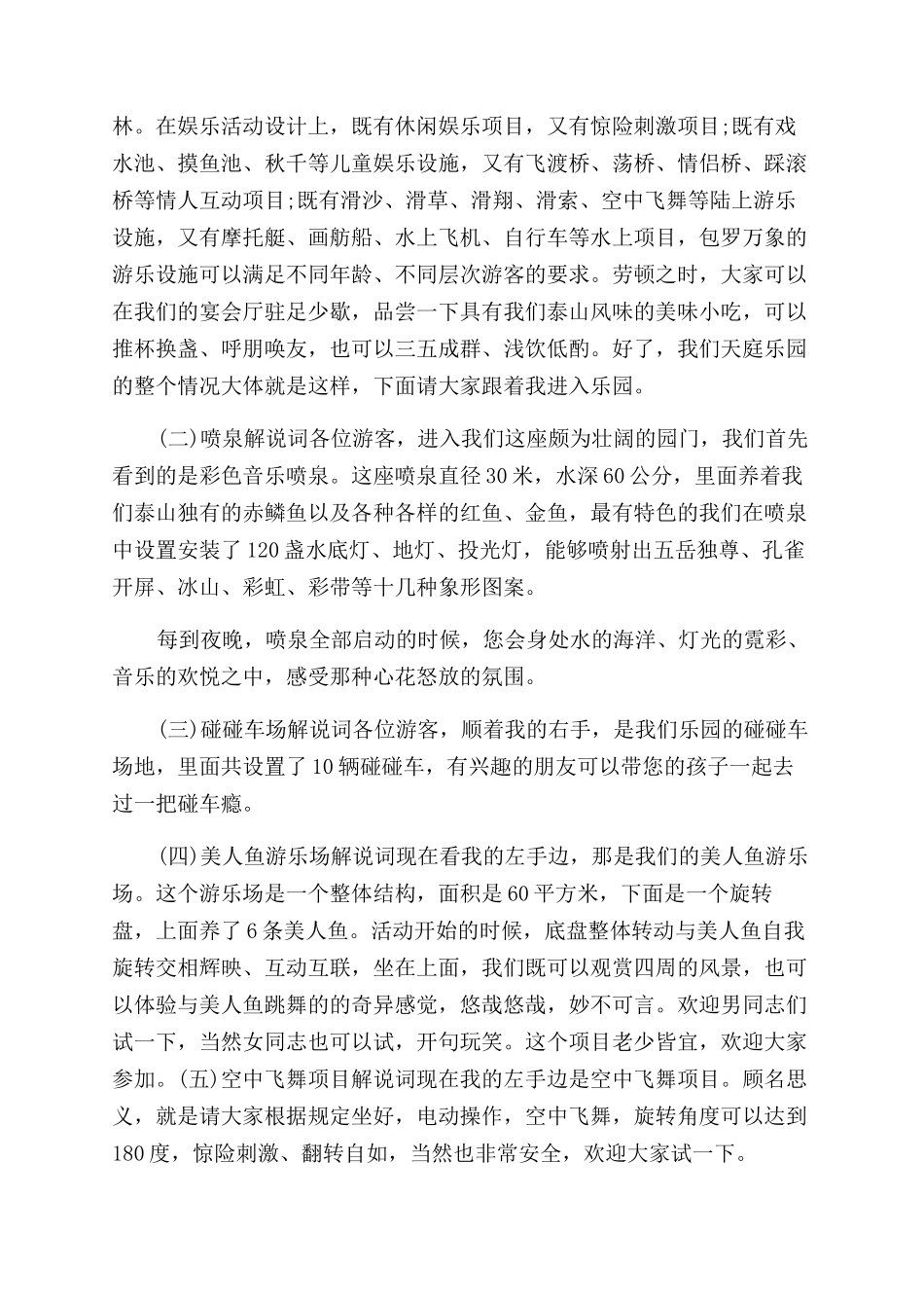泰山天庭乐园关于泰山天庭乐园游玩导游词_第2页