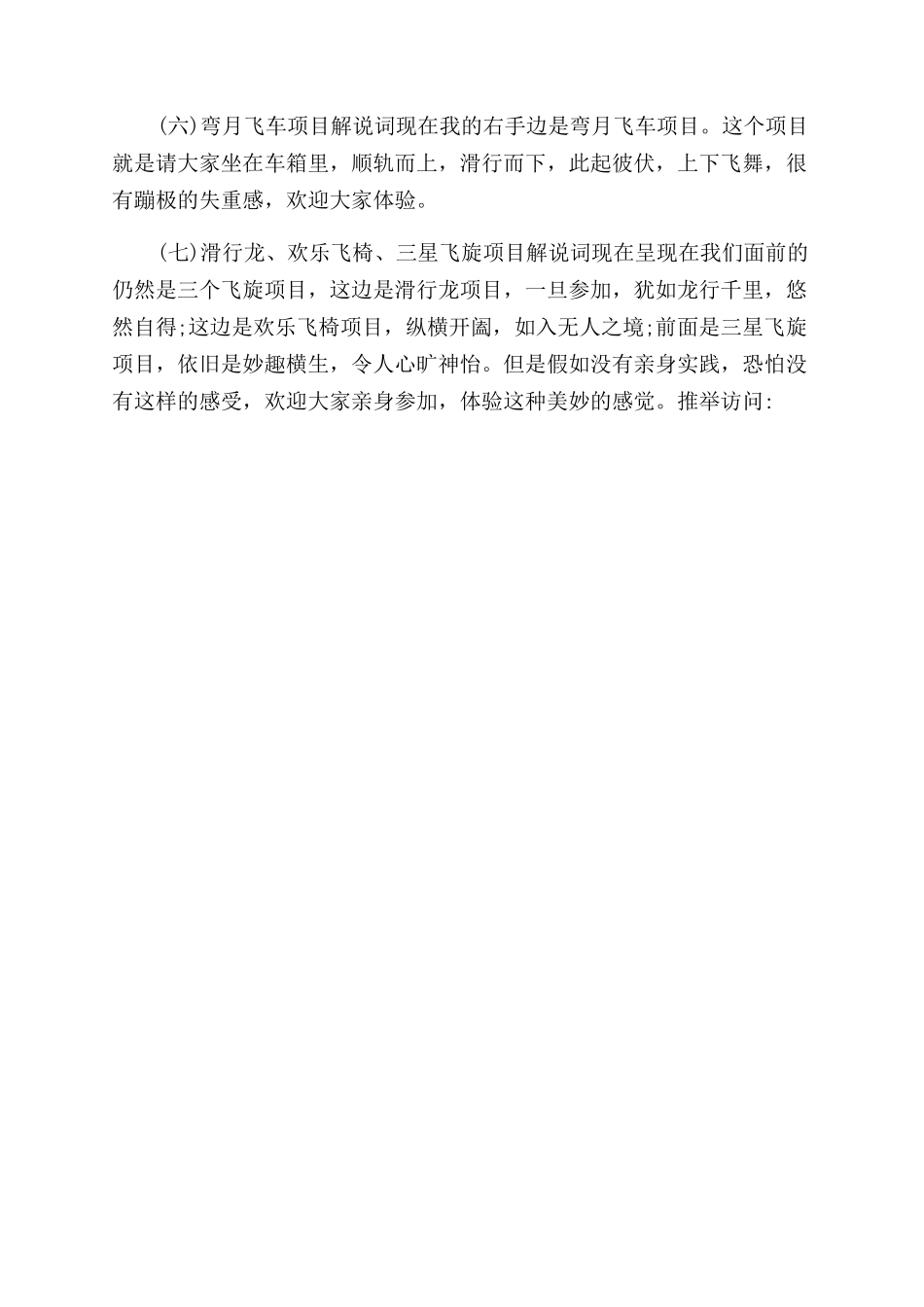 泰山天庭乐园关于泰山天庭乐园游玩导游词_第3页