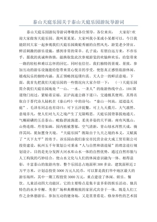 泰山天庭乐园关于泰山天庭乐园游玩导游词