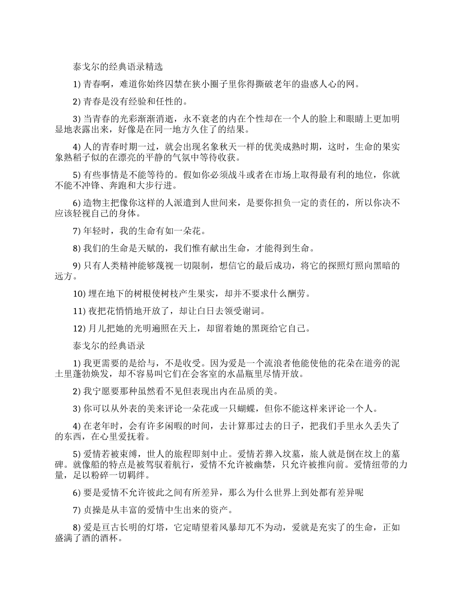 泰戈尔的经典语录有哪些_第1页