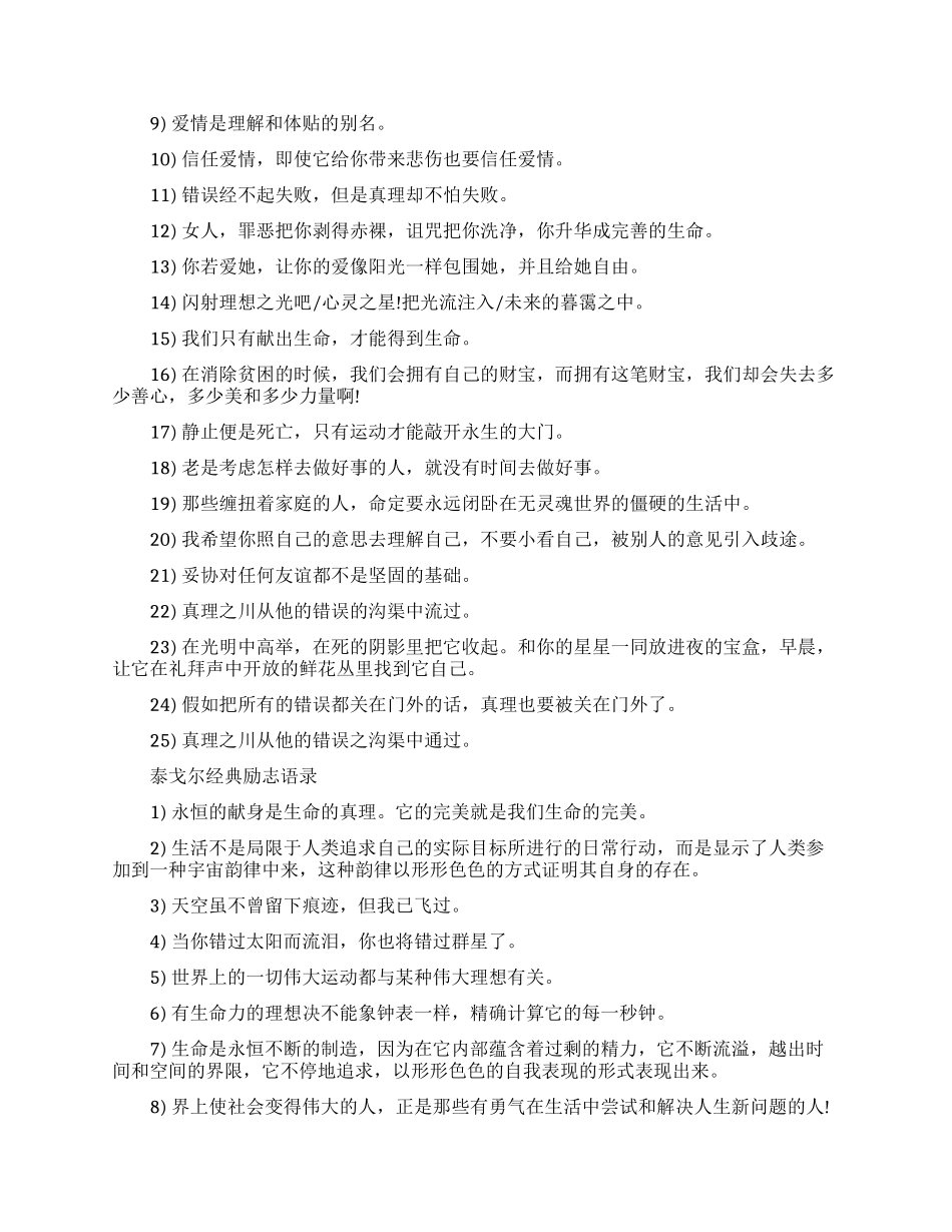 泰戈尔的经典语录有哪些_第2页