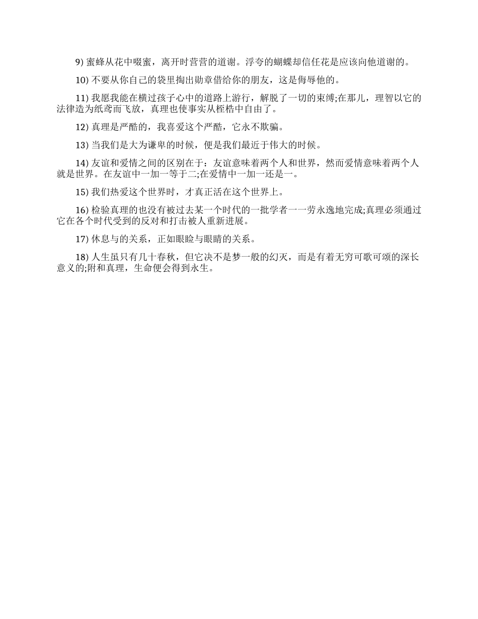 泰戈尔的经典语录有哪些_第3页