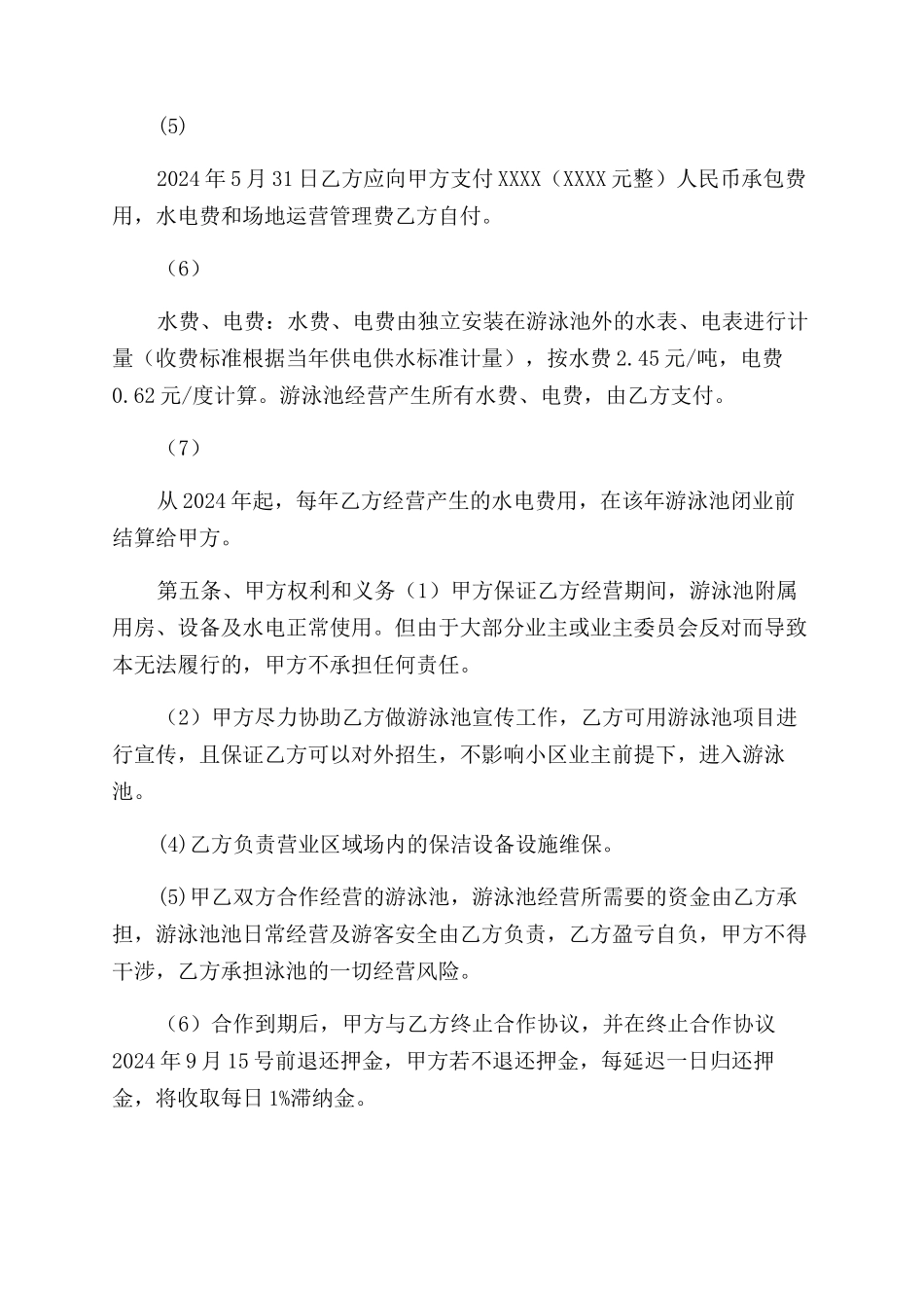 泳池经营承包合同_第2页