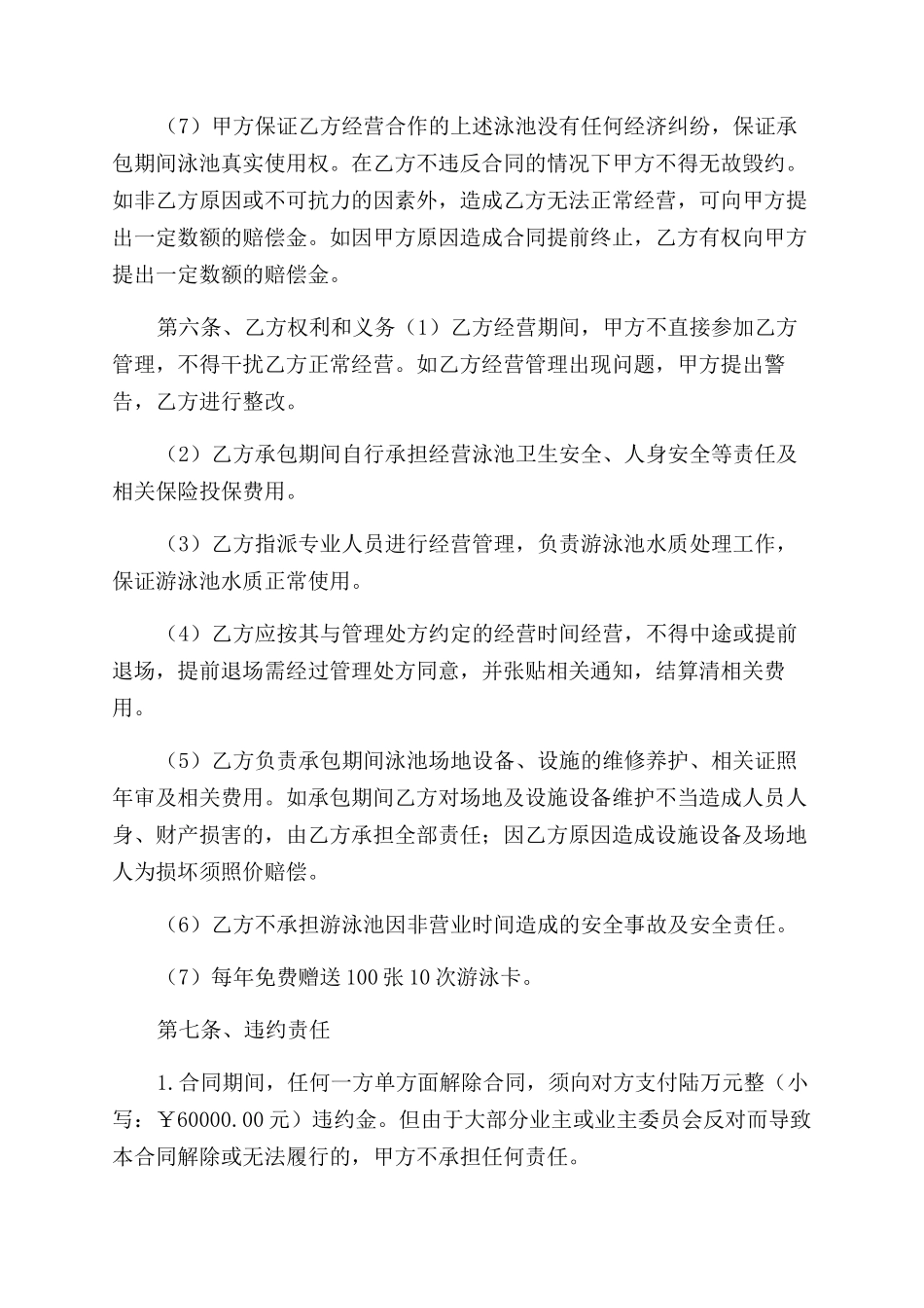 泳池经营承包合同_第3页