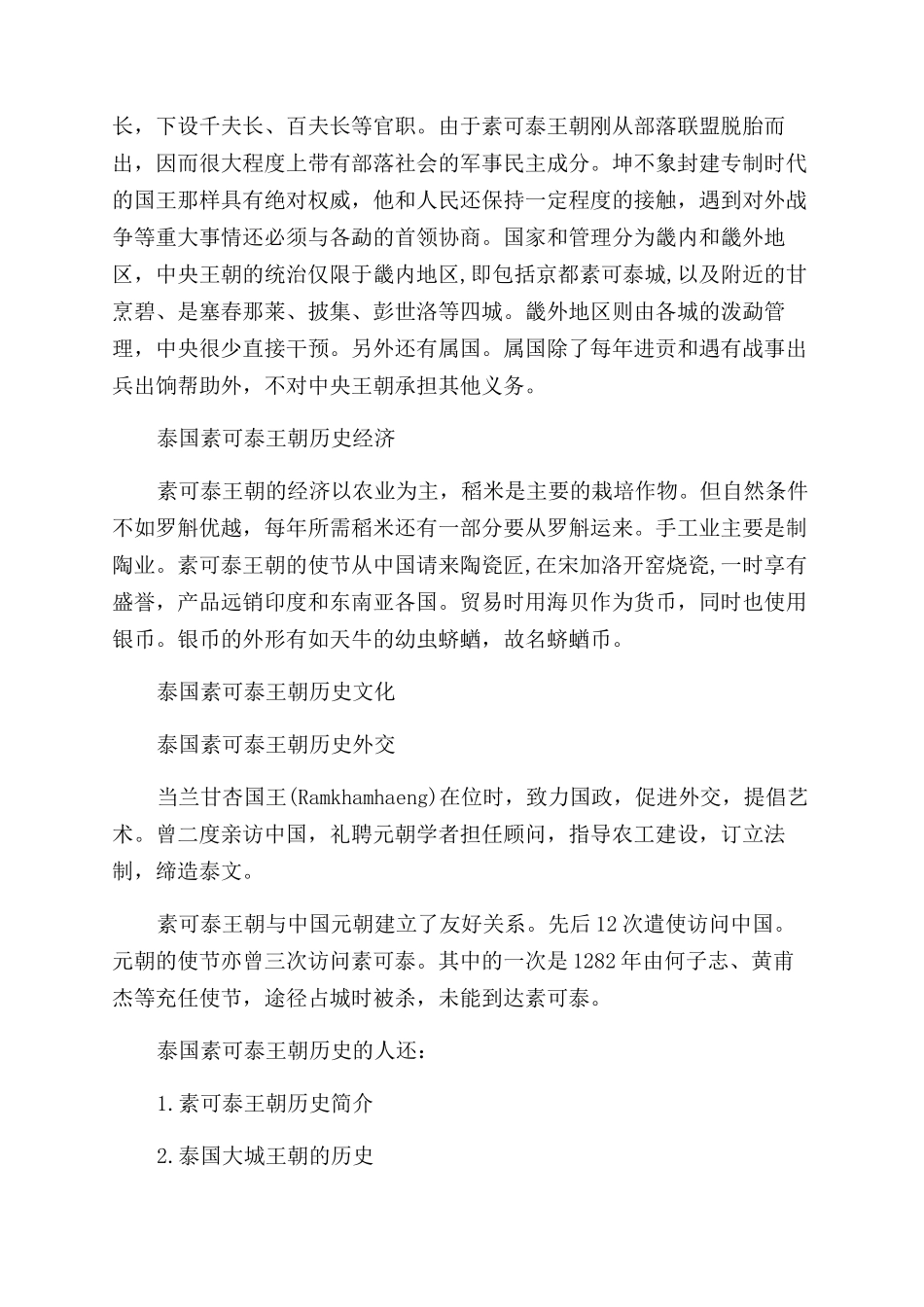 泰国素可泰王朝历史介绍_第2页