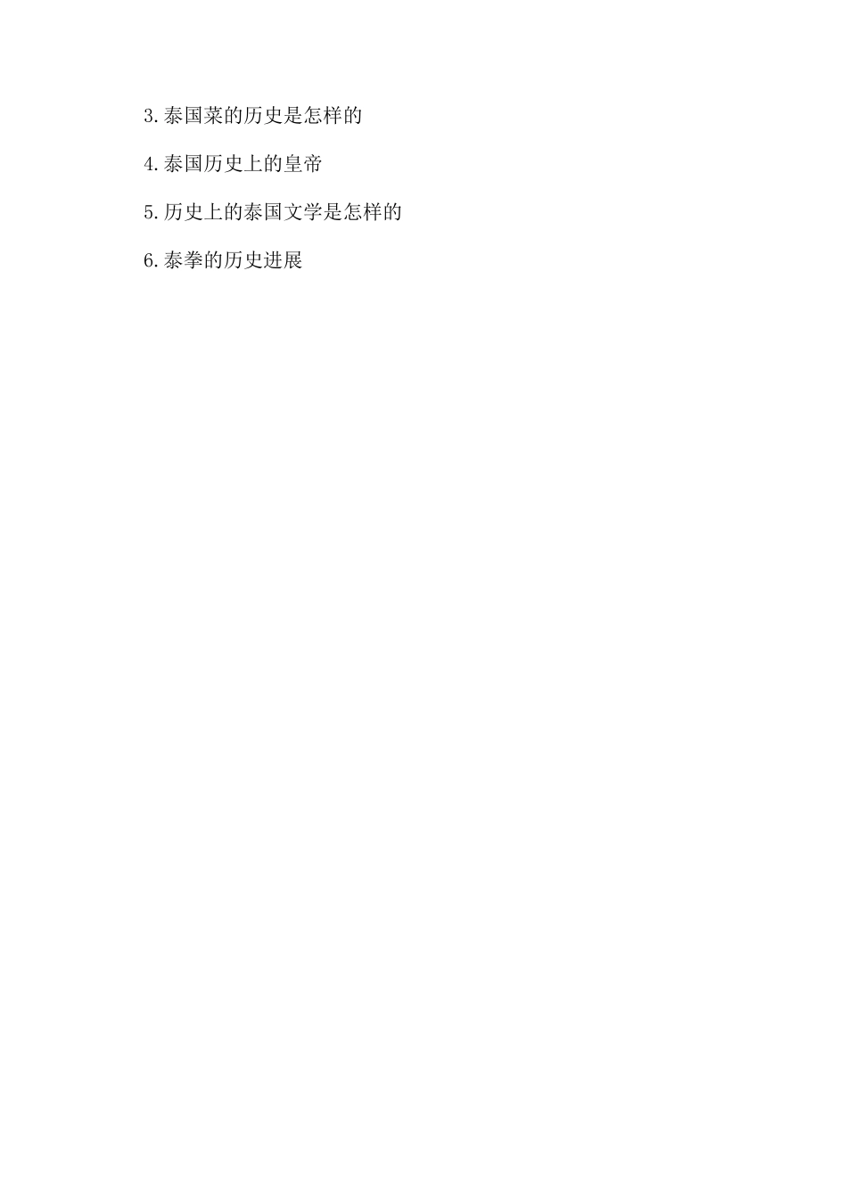 泰国素可泰王朝历史介绍_第3页