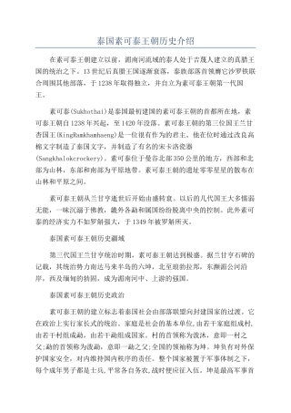 泰国素可泰王朝历史介绍