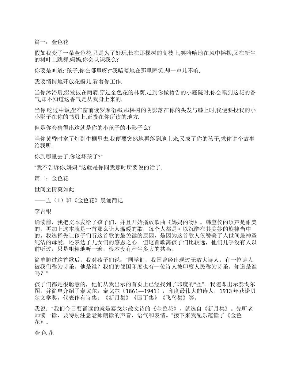 泰戈尔散文诗-金色花_第1页