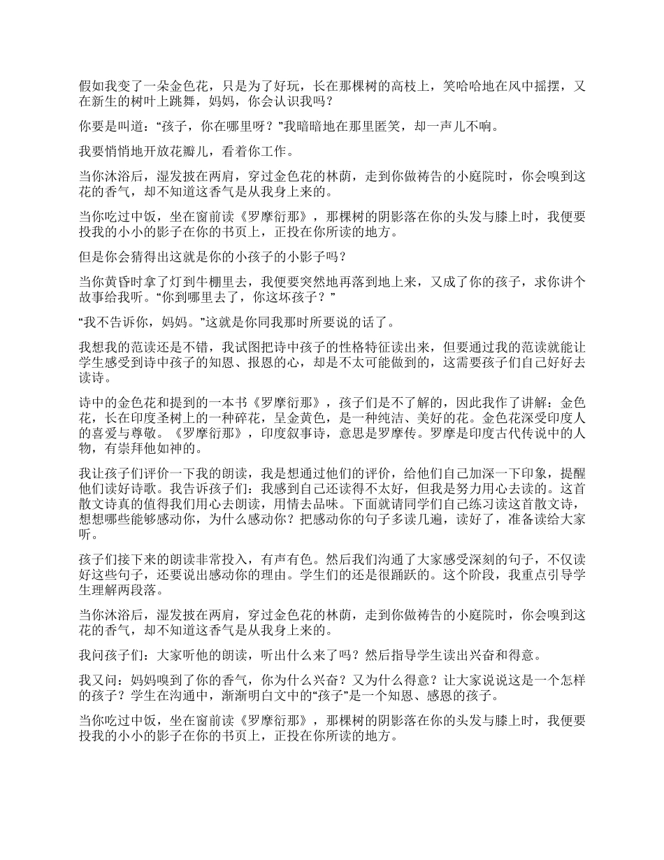 泰戈尔散文诗-金色花_第2页