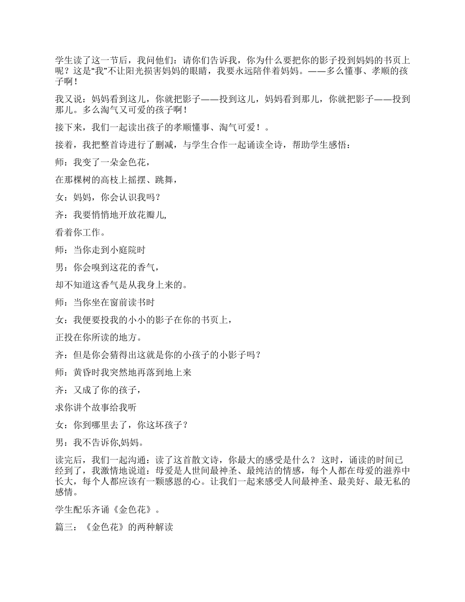 泰戈尔散文诗-金色花_第3页