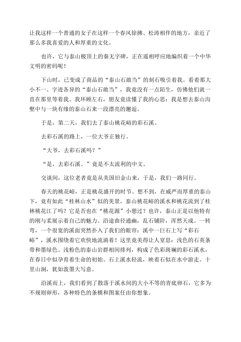 泰山石魂-精品文档_第3页