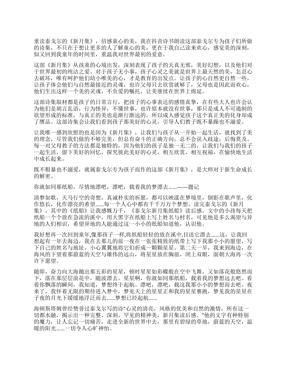 泰戈尔《新月集》读后感_第1页