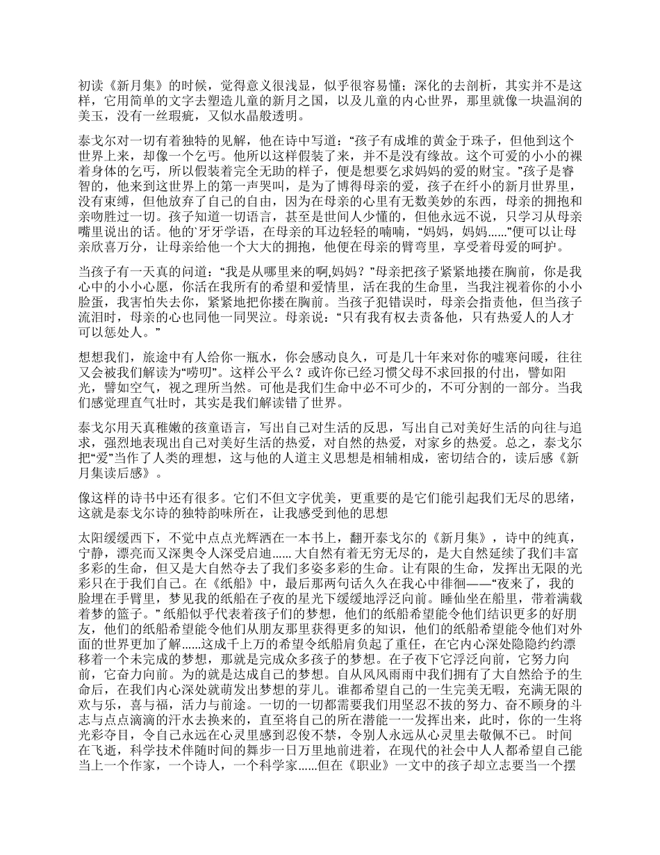 泰戈尔《新月集》读后感_第2页