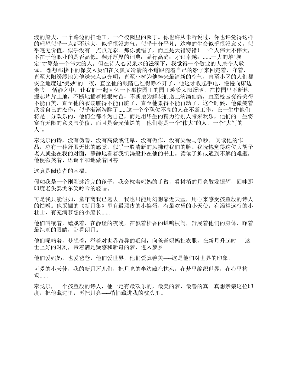 泰戈尔《新月集》读后感_第3页