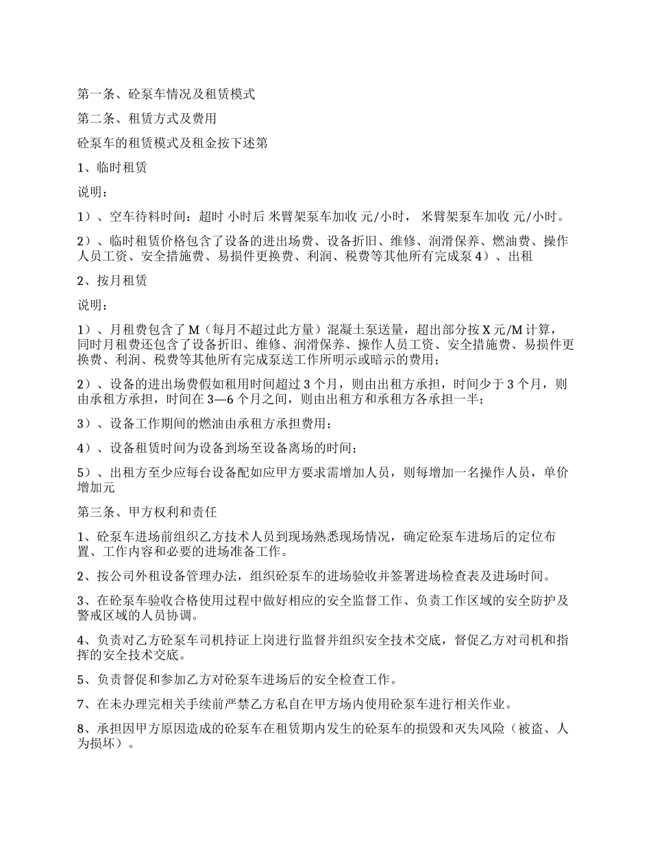 泵车租赁合同合集九篇_第1页