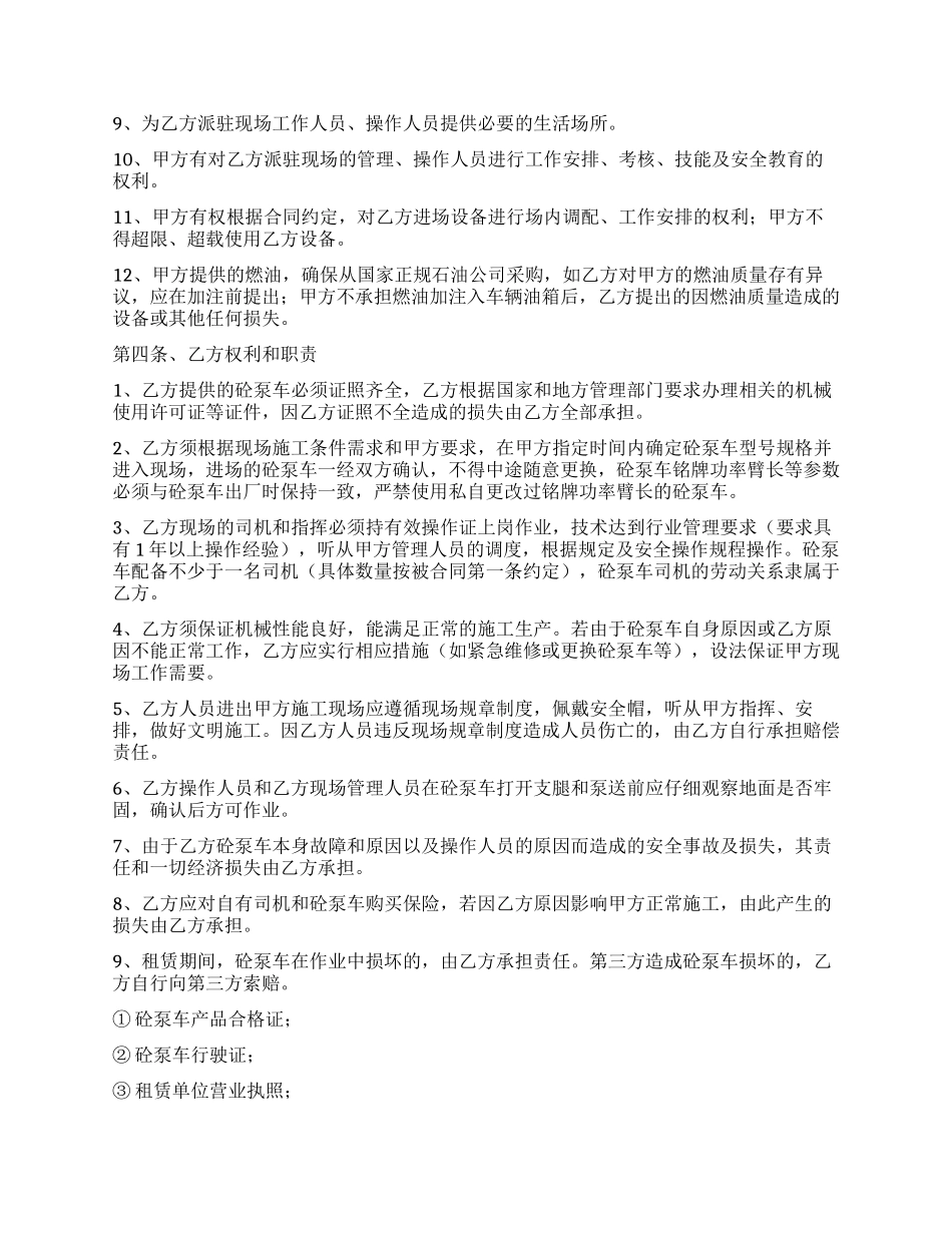 泵车租赁合同合集九篇_第2页