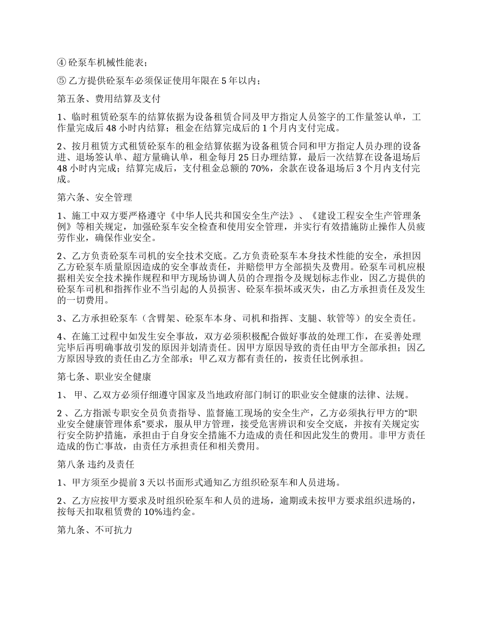 泵车租赁合同合集九篇_第3页