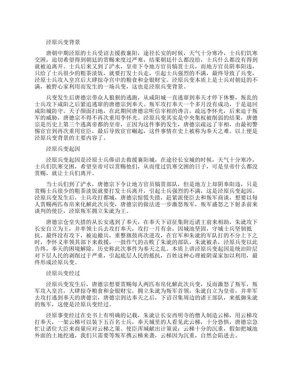 泾原兵变的背景是什么_第1页