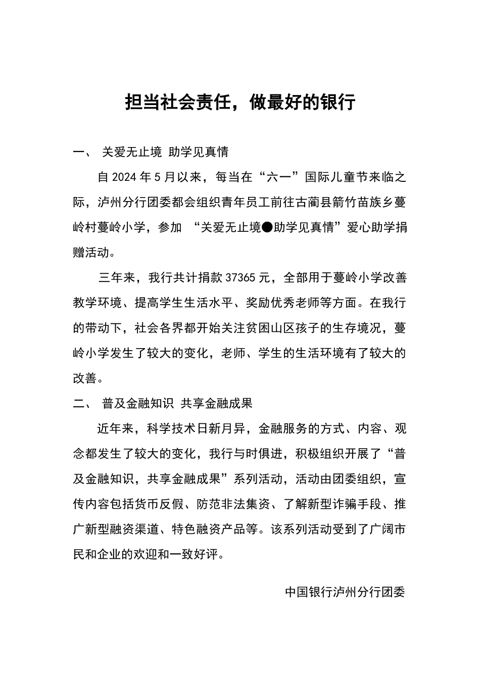 泸州分行开展义工行动弘扬志愿者精神_第1页