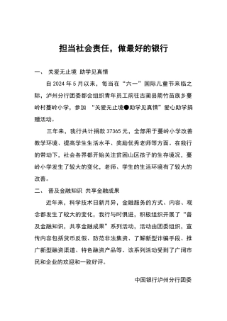 泸州分行开展义工行动弘扬志愿者精神