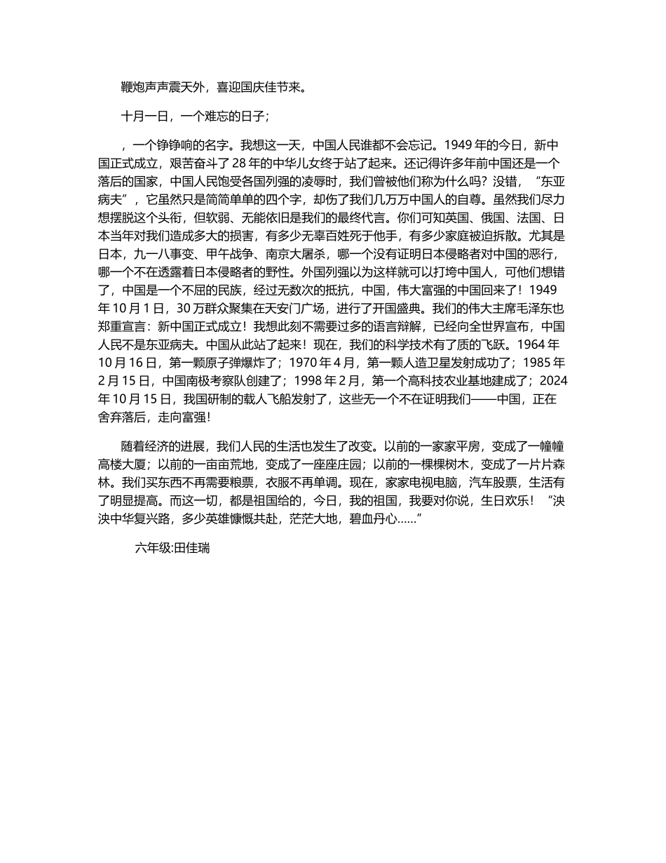 泱泱中华复兴路-1000字_第1页