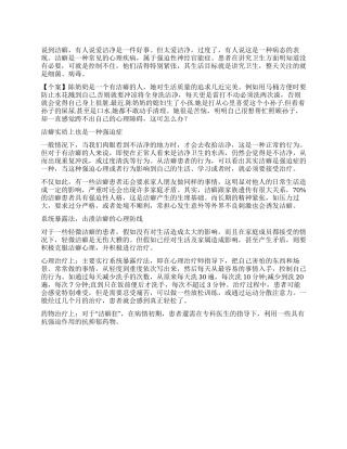 洁癖是心理疾病