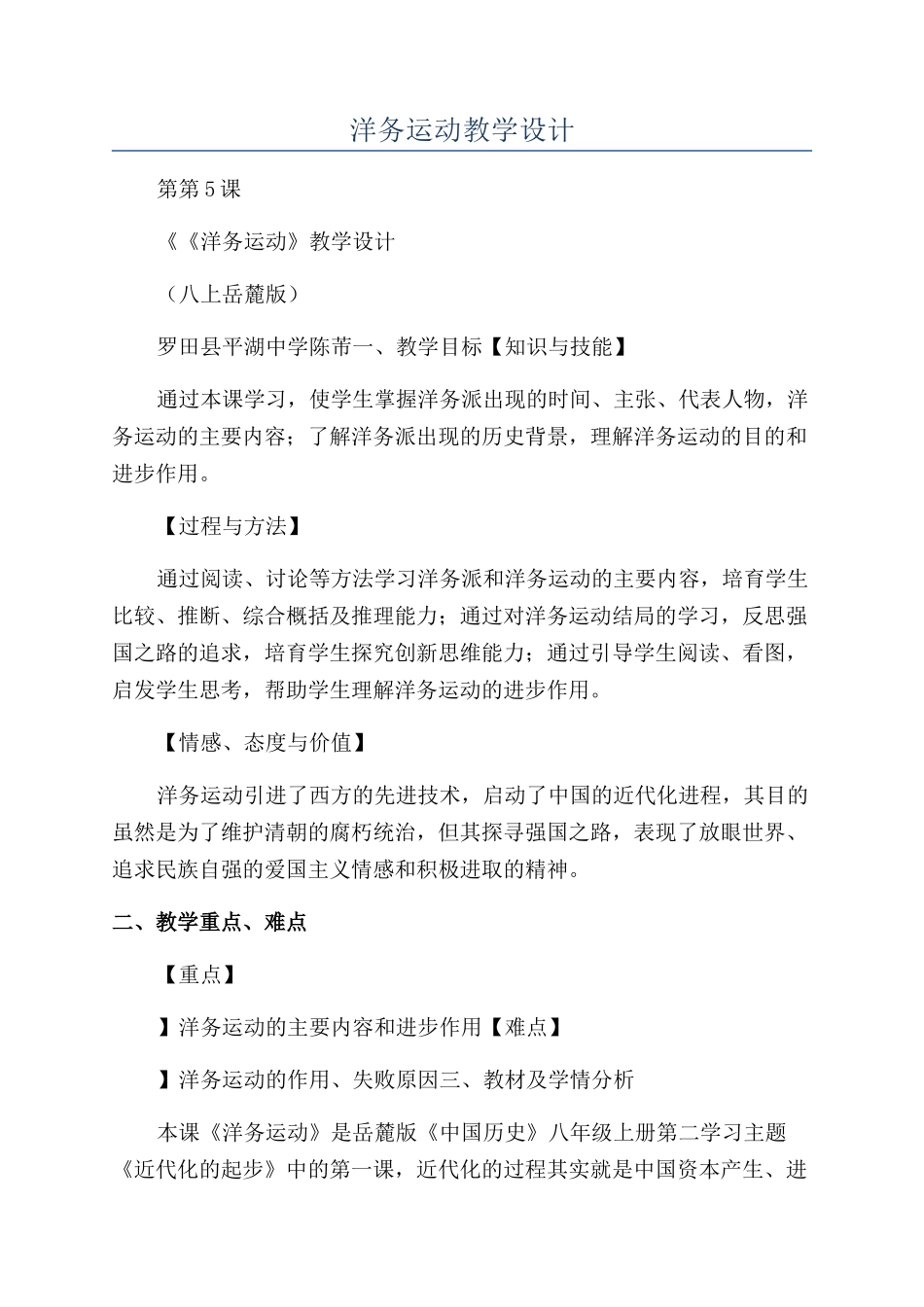 洋务运动教学设计_第1页