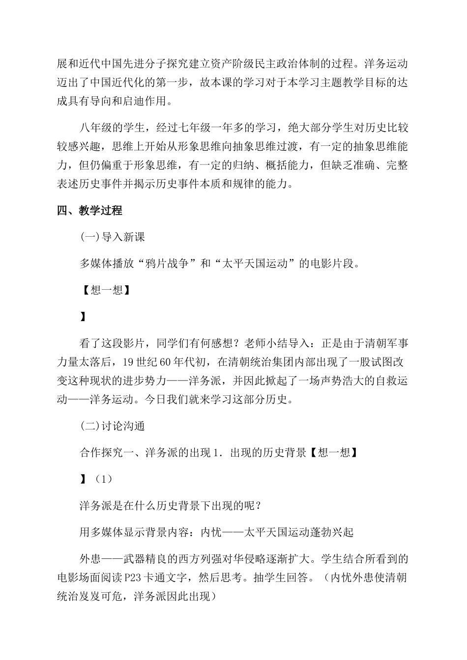 洋务运动教学设计_第2页