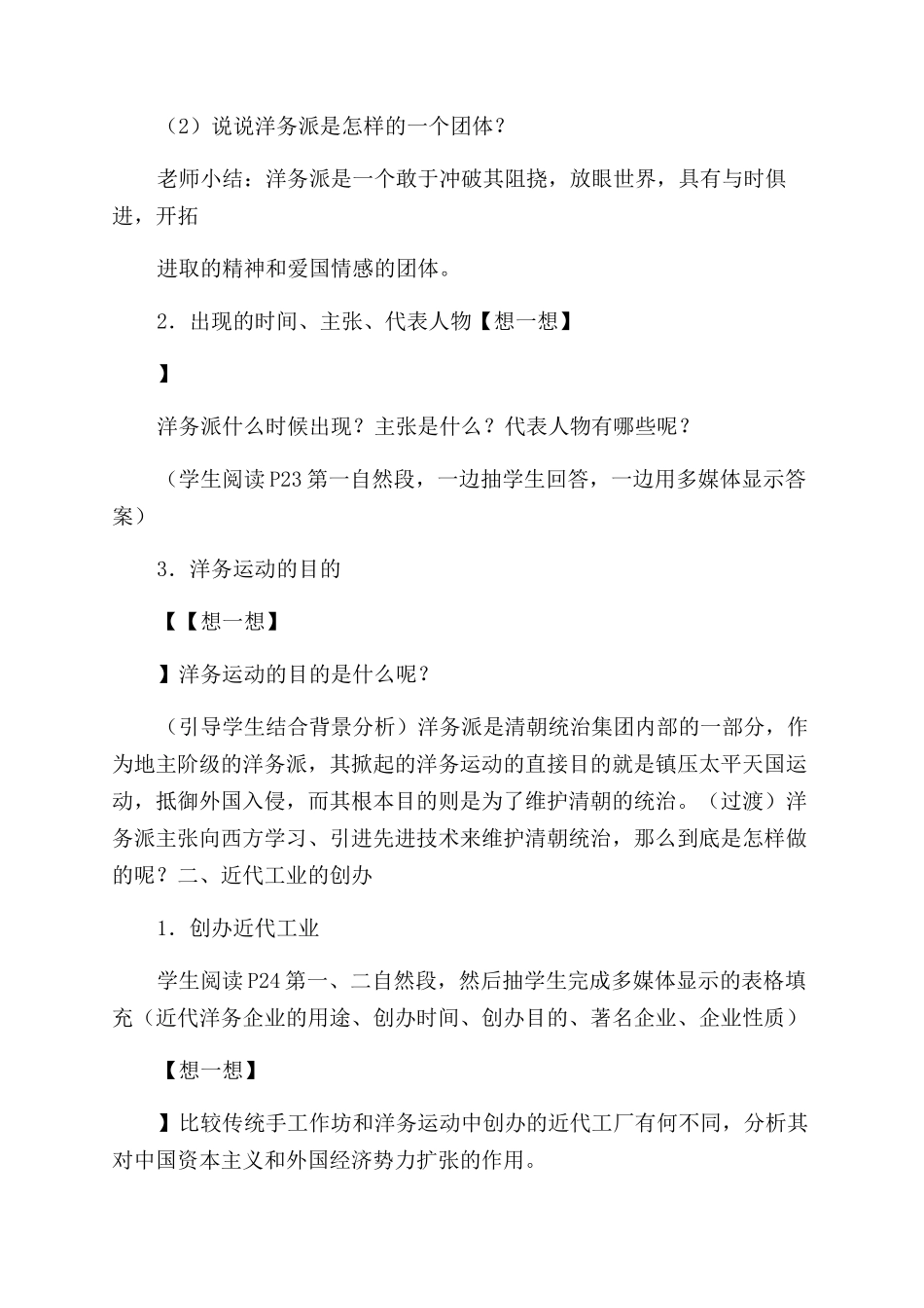 洋务运动教学设计_第3页